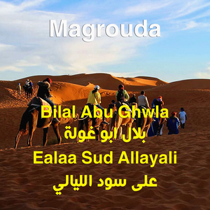 Ealaa sud allayali