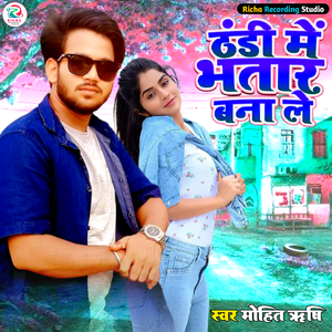 Thandi Me Bhatar Bana Le