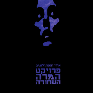 בלוז פאתוס