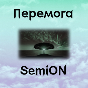 Перемога