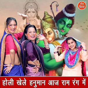 Holi Khele Hanuman Aaj Ram Rang Mein