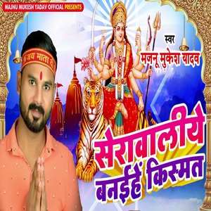 Sheravaliye Banaihein Kismat