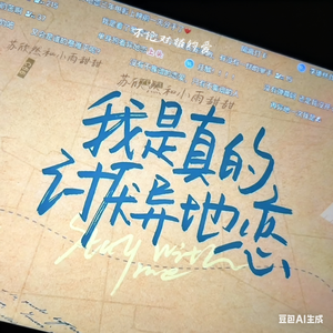 不论对错的异地恋