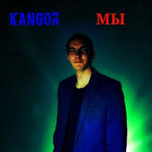 Kangor Мы