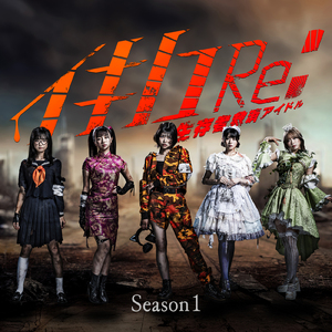 オーライミライ