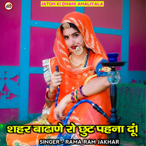 SHAHAR BADHANE RO CHUT PAHNA DU