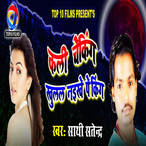 Kali Checking Khulal Naikhe Packing