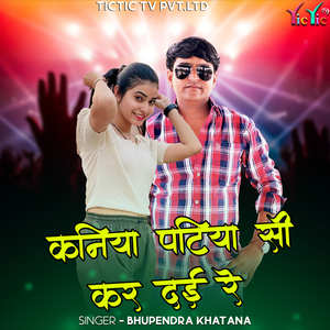 Kaniya Patiya Si Kar Dayi Re