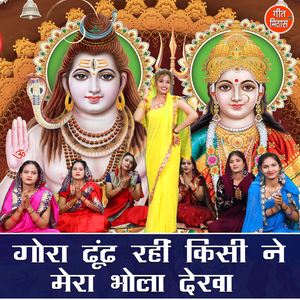 Gora Dhundh Rahi Kisi Ne Mera Bhola Dekha