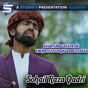 Har Aik Gham Se Yaqeenan Nijat Milti Hai