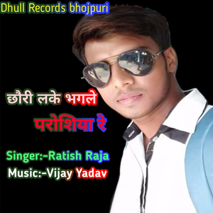 Chhori Lake Ke Bhagle Paroshiya Re