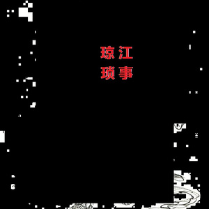 你站在谁的彼岸