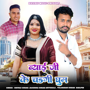 Byai Ke Chadgi Ghum