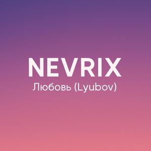 Lyubov (Любовь)