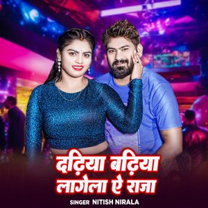 Dadhiya Badhiya Lagela A Raja