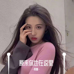 原来你也在这里
