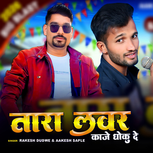 Tara Lover Kaje Dhoku De