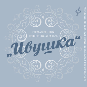 Дуня (feat. Светлана Мелещенко)