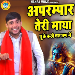 Aprampaar Teri Maya Tu Ke Karde Ek Hi Chaan Mai