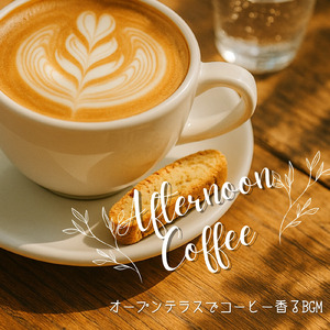 心地よい優雅なブランチBGM