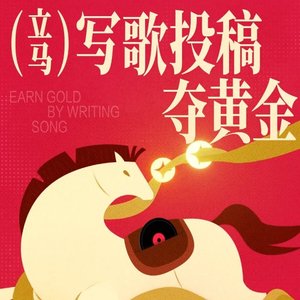 新年超能力 Ready Go!