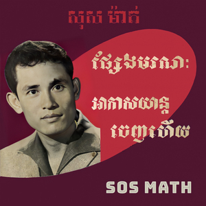 អាកាសយានចេញហើយ