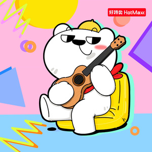 不要浪费（好特卖HotMaxx2022主题曲）