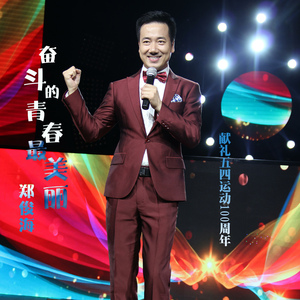 奋斗的青春最美丽 (伴奏)