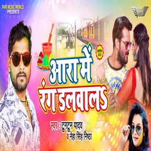 Aaara Me Rang Dalwala