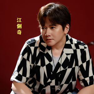 酒中的红玫瑰（DJ阿诺版）