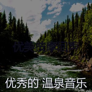 抚慰的回春回忆