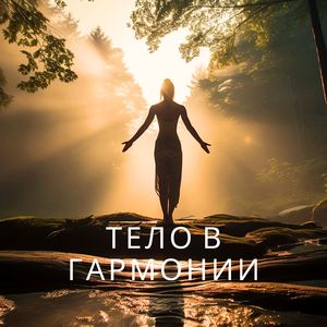 Медитативное лечение