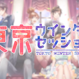 东京冬日相会（翻自 HoneyWorks）