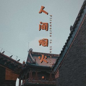 岁月神偷#百万奖金AI创作大赛+主题二