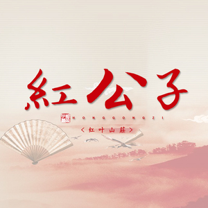 小嫦娥（翻自 安子与九妹）