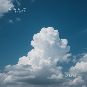 虚镜旧影