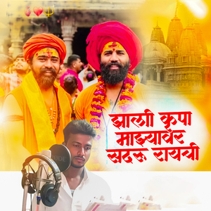 Zali Krupa Mazyavar Sadgururayachi