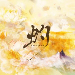 灼 (《献鱼》影视剧炽爱曲)