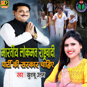 Bhartiya Lokmat Rashtrawadi Ki sarkar Chahiye