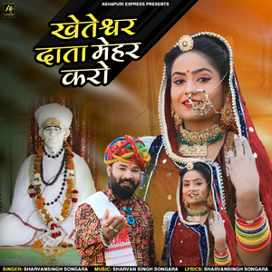 Kheteshwar Data Mehar Karo