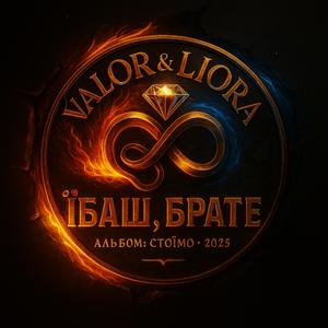 ЇБАШ БРАТЕ