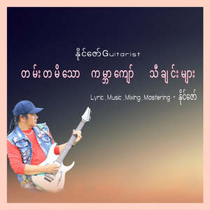 Htar Wara Kabar (Eagles)