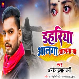 Dahariya Aalaga Aalaga Ba