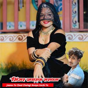 Jaanu Ye Chod Chalegi Konya Sochi Ye