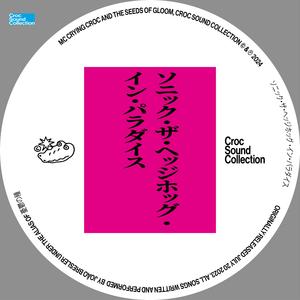 ヤシの木の木陰の下で (feat. 憂鬱の種, 泣いているワニ, 幡谷 尚史 & MAMMMO)