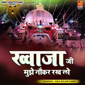 Khuda Ka Fazal Nabi Ka Ataa Garib Nawaj