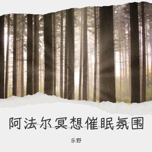 钟声之冥想