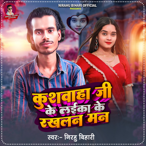 Kushwaha Ji Ke Laika Ke Rakh Lan Man