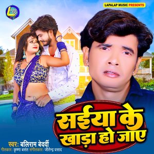Saiya Ke Khada Ho Jay (Bhojpuri)