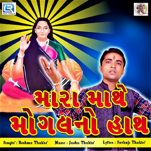 Mara Mathe Jahuma No Hath